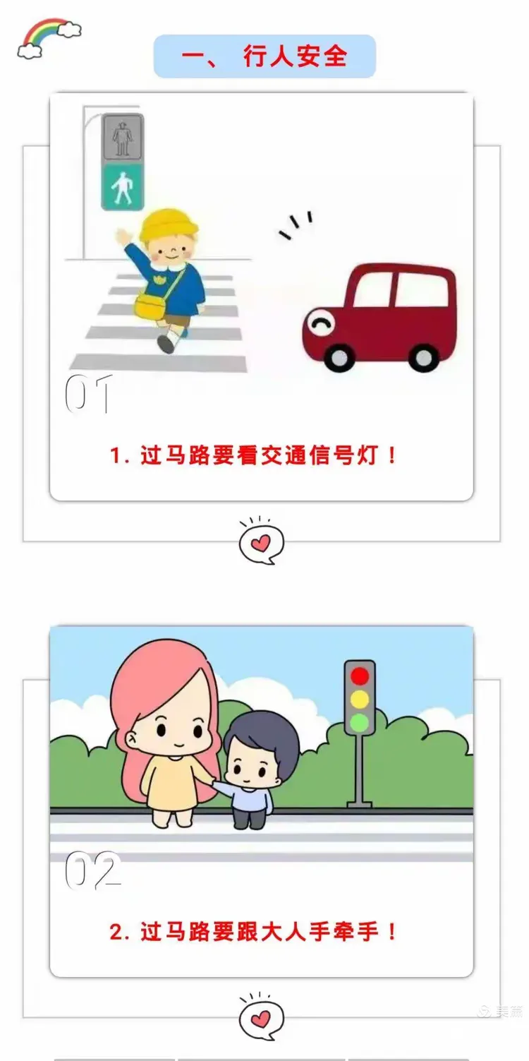【交通无小事,安全伴我行】——长藤青幼儿园交通安全教育篇